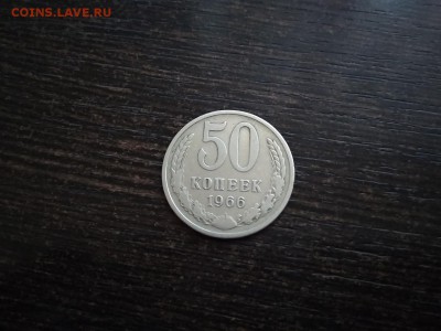 50 копеек СССР 1966года    до 25.09.2018г - t38qZANr2Uc
