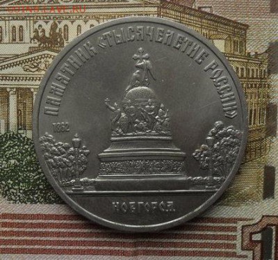 5руб.  Тысячелетие России.Новгород. - crop_182851276_AWcKq