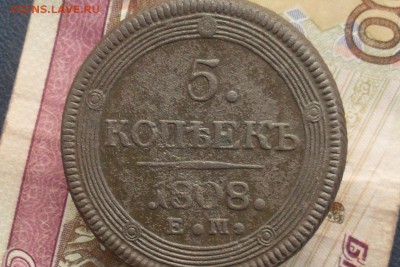 5 копеек 1808 ЕМ до 22 09 18 22-00 мск - SL380020.JPG