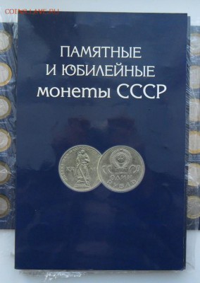 Альбом Сов. Юбилейки. 68  монет. - crop_178479122_dQWFi6