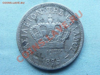 С РУБЛЯ ГРЕЦИЯ 20 лепта 1895 год.  до 18.05.11 в 22-00 - MEMO0065.JPG