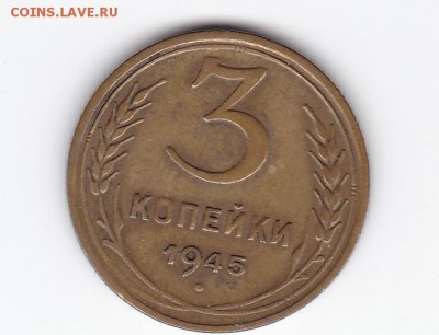 3 коп 1945 до 22.30мск 22.09.2018 - 3коп1945