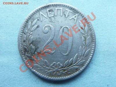 С РУБЛЯ ГРЕЦИЯ 20 лепта 1895 год.  до 18.05.11 в 22-00 - MEMO0064.JPG