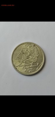 1 рубль 1999 пушкин спмд - Screenshot_20180918-181831