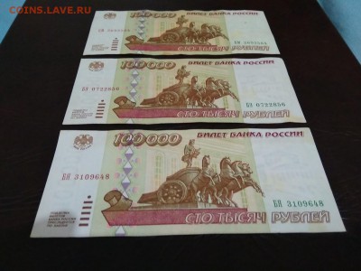 100000 руб Россия 1995 г подборка 3 шт. до 25.09.2018г - xHtOta_1VhA