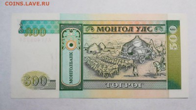 МОНГОЛИЯ 500 тугрик 1993г ПРЕСС до 21.09.18г 22.00 МСК - 10