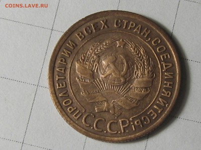 пол-копейки (1925,1927,1928г), 1 копейка 1924г. - IMG_9720.JPG