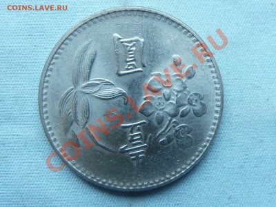 С РУБЛЯ ТАЙВАНЬ 1 юань до 18.05.11 в 22-00 - MEMO0069.JPG