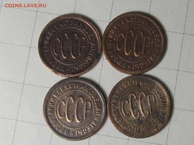пол-копейки (1925,1927,1928г), 1 копейка 1924г. - IMG_9723.JPG