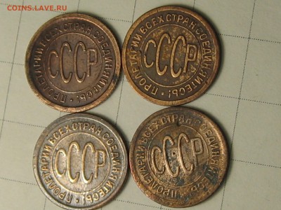 пол-копейки (1925,1927,1928г), 1 копейка 1924г. - IMG_9724.JPG