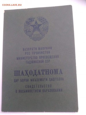 Обмен документами периода СССР - Tadzhik