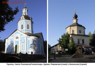 ФОТО - церкви, фрески, иконы и т.п. - 5. ТОРОПЕЦ (Покровская и Никольская церкви в Свято-Тихоновском монастыре)