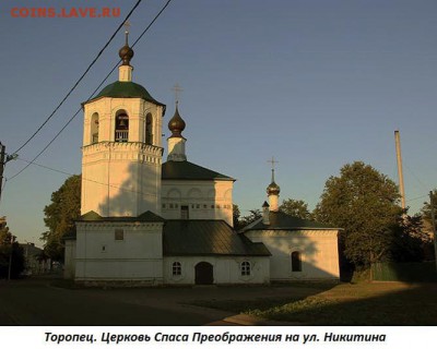 ФОТО - церкви, фрески, иконы и т.п. - 7. ТОРОПЕЦ (церковь Спаса Преображения)