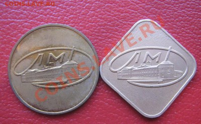 Жетон ЛМД   2 шт  до 15.5  в 21-00 мск - IMG_7076