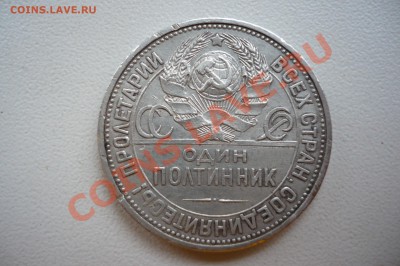 Серебряные полтинники на оценку - P1010153.JPG