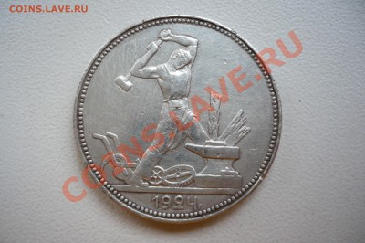 Серебряные полтинники на оценку - P1010154.JPG