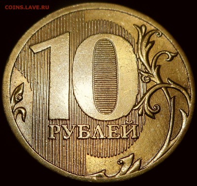 10 рублей 2010 ММД шт. 2.3 Д. - 2018-09-18 20.36.59