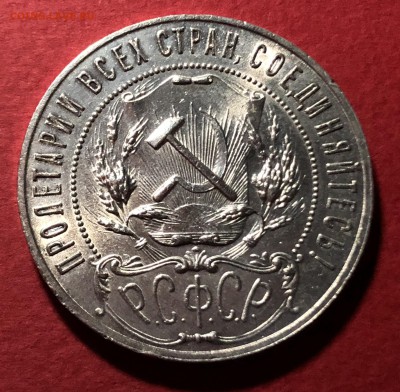 1 рубль 1921 года на оценку - 6BA5AA84-F100-44CC-AE30-1D2B1B2B417B