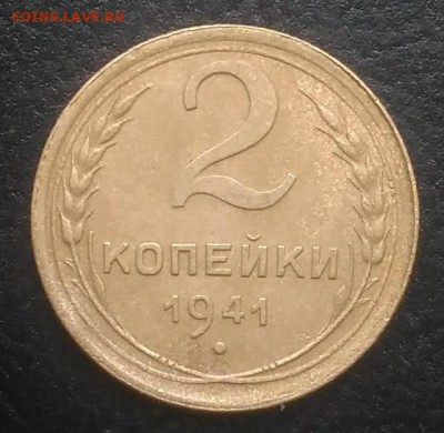 2 копейки 1941 по ФИКСУ - IMG_20180916_171949