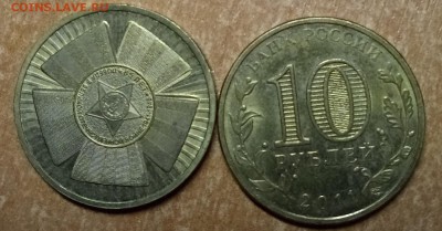 5 монет ГВС(Тверь,Орел,Луга,Елец,Вязьма)+бонус.20.09   22:00 - IMG_20180918_222013