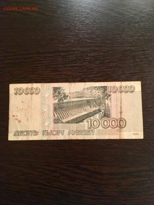 10000 рублей 1995 года. До 22:00 24.09.18 - C795F62F-EC13-4DBE-A363-111E749C7303