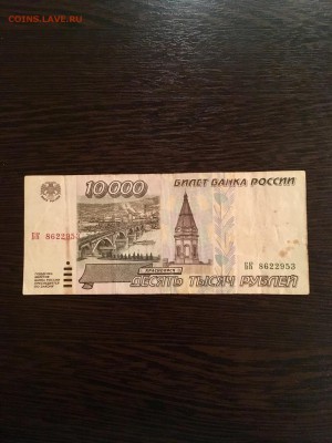 10000 рублей 1995 года. До 22:00 24.09.18 - 3C1774E2-EF8E-422F-9B9C-F5EAF4510C5A