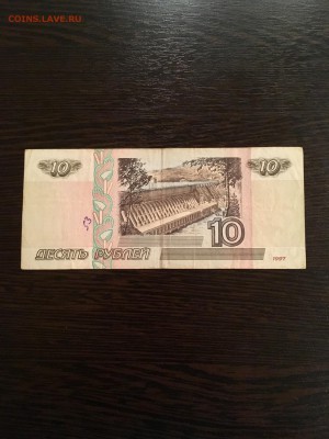 10 рублей 1997 года без модификации. До 22:00 24.09.18 - 199AD992-A547-4FF0-BC1C-281EACD61A72