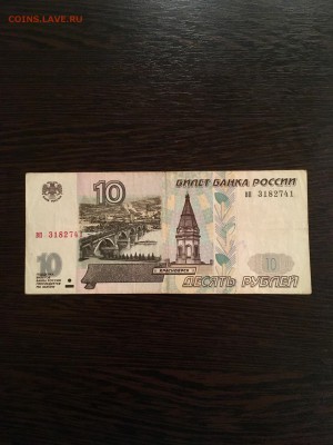 10 рублей 1997 года без модификации. До 22:00 24.09.18 - 4F2F04F8-EFBE-468D-A119-F30E359459A0