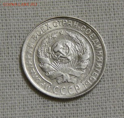 10 копеек 1930 года - DSCN7239.JPG