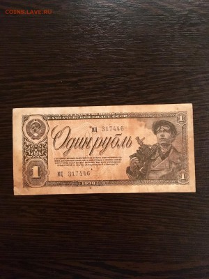 1 рубль 1938 года. До 22:00 24.09.18 - F8D3968E-D82D-4BEF-A32A-70D9ECC69CA0