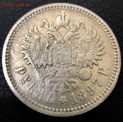 Рубль 1897 года до 23.09 в 22.00 Мск - E3DBAA10-1BF7-4E39-AA8F-DBDB75BF58A2