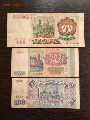 100,500,1000 рублей 1993 года. До 22:00 24.09.18 - 840F1348-6858-4B9C-84D0-3BD0B461C32C