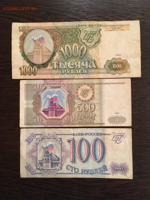 100,500,1000 рублей 1993 года. До 22:00 24.09.18 - 87E24BAF-6857-4697-86CB-C60A637E82A0