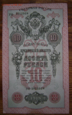 Бона 10 рублей - Северная Россия - 99.PNG