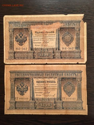 1 рубль 1898 года 4 штуки разные кассиры. До 22:00 24.09.18 - BA4D5E9E-D8FE-4A06-BC1E-D284303D6B1D