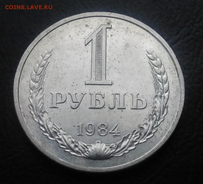 1 рубль 1984 по ФИКСУ - IMG_20180918_170738