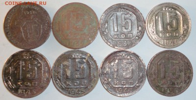 15 копеек 1932,35,38,41,43,45,46,50 гг. до 22:00 20.09.18 г. - 15-32-50 8 ШТУК-4.JPG