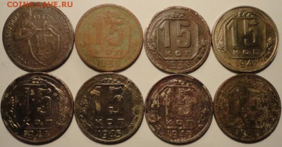 15 копеек 1932,35,38,41,43,45,46,50 гг. до 22:00 20.09.18 г. - 15-32-50 8 ШТУК-3.JPG