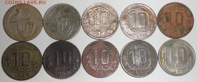 10 коп. 1931,32,35,36,45,49,50,52,53,57 гг. до 22:30 20.09. - 10-31-57 10 ШТ.-4.JPG