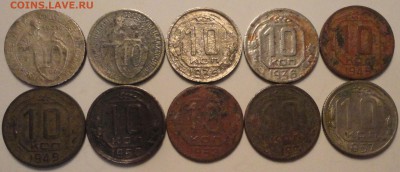 10 коп. 1931,32,35,36,45,49,50,52,53,57 гг. до 22:30 20.09. - 10-31-57 10 ШТ.-3.JPG
