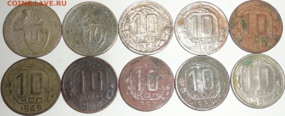 10 коп. 1931,32,35,36,45,49,50,52,53,57 гг. до 22:30 20.09. - 10-31-57 10 ШТ..JPG