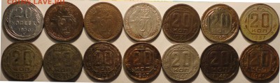 20 коп.1930-33,35-41,43-46 гг., СССР, 14 шт.,до 23:00 20.09. - 20-30-46 14 ШТ.-7.JPG