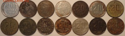 20 коп.1930-33,35-41,43-46 гг., СССР, 14 шт.,до 23:00 20.09. - 20-30-46 14 ШТ.-4.JPG