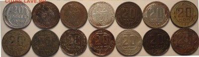 20 коп.1930-33,35-41,43-46 гг., СССР, 14 шт.,до 23:00 20.09. - 20-30-46 14 ШТ.-3.JPG