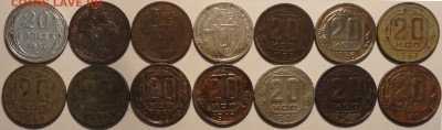 20 коп.1930-33,35-41,43-46 гг., СССР, 14 шт.,до 23:00 20.09. - 20-30-46 14 ШТ.-2.JPG