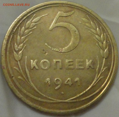 5 копеек 1941 года, СССР, до 23:00 мск 20.09.2018 г. - 5-41-8.JPG