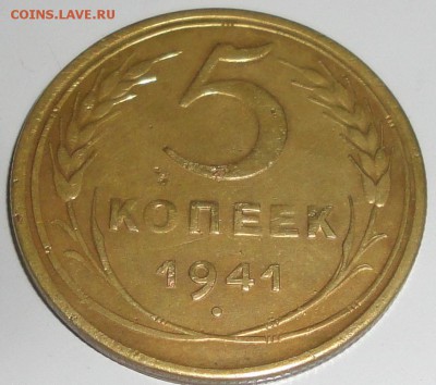 5 копеек 1941 года, СССР, до 23:00 мск 20.09.2018 г. - 5-41-3.JPG