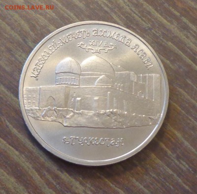 5 рублей ЯСАВИ АЦ до 25.09, 22.00 - Ясави_1.JPG