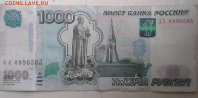 1000 руб мод 2010 серия ХХ - 20180919_103523