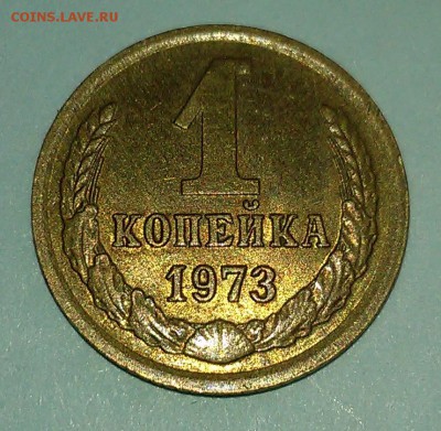 1 копейка 1973 - шт.3.1? - 01-73 002